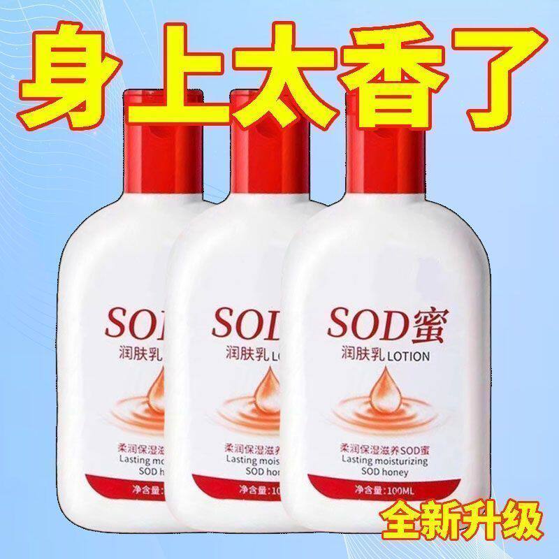 正品SOD蜜秋冬保湿补水面霜控油润肤乳液防裂润肤滋养肌肤