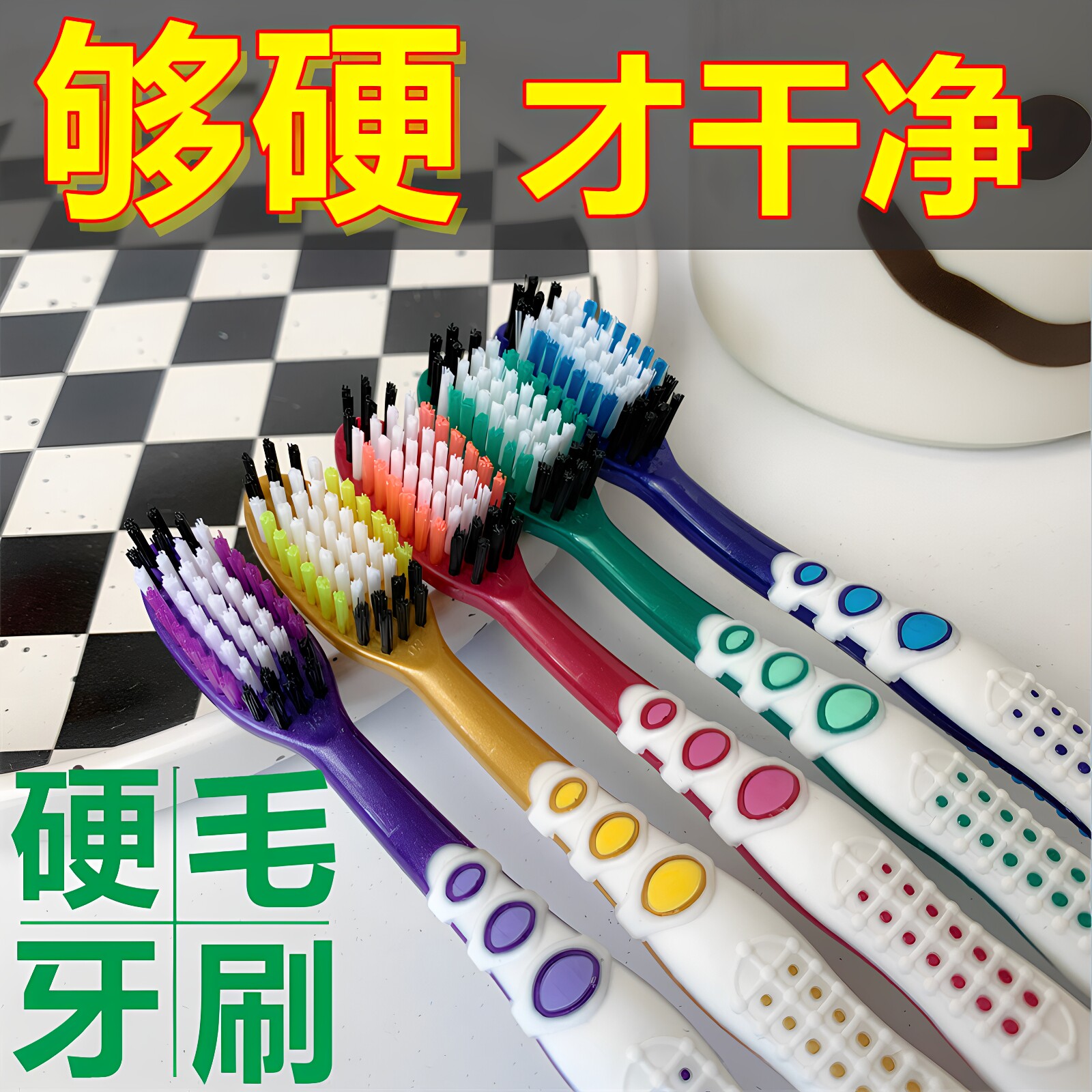成人中硬毛大头牙刷去牙渍美白