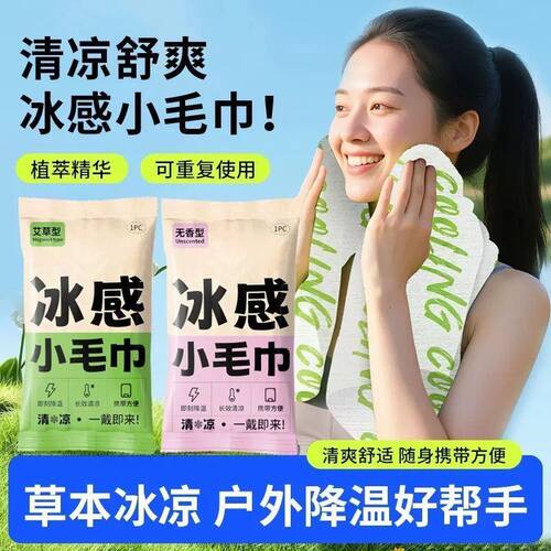 冰感降温吸汗挂脖一次性运动毛巾