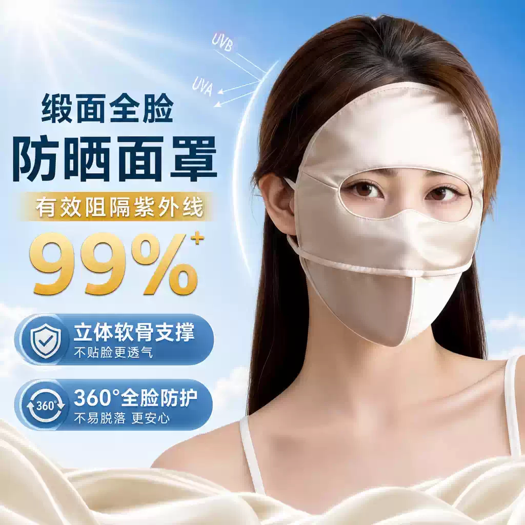 夏季冰丝全包脸防晒面罩