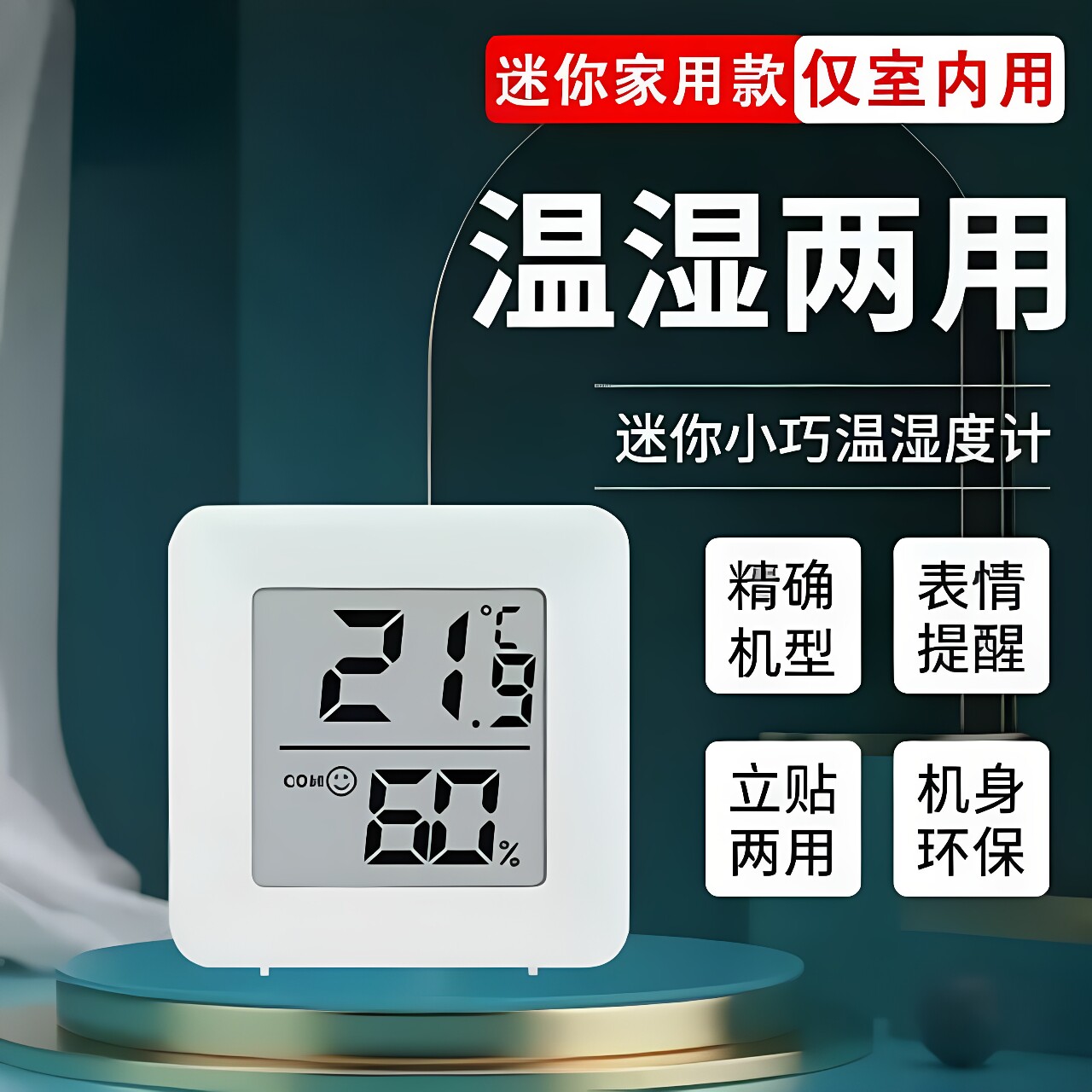 迷你温度计壁挂电子温湿度计室内家用数显高精度精准婴儿房温度表