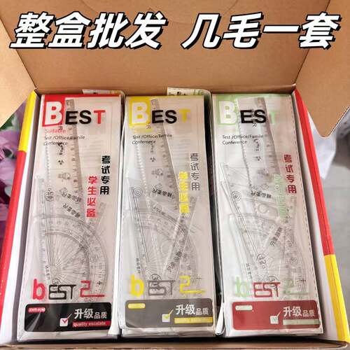学生专用透明直尺四件套