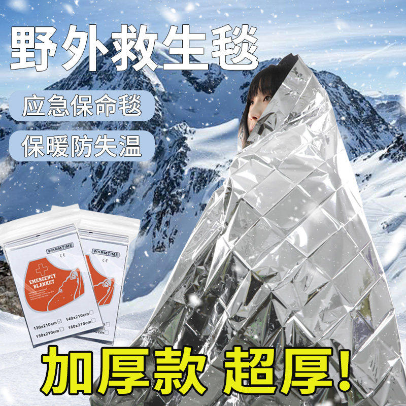 户外应急防冻铝膜救生保温毯