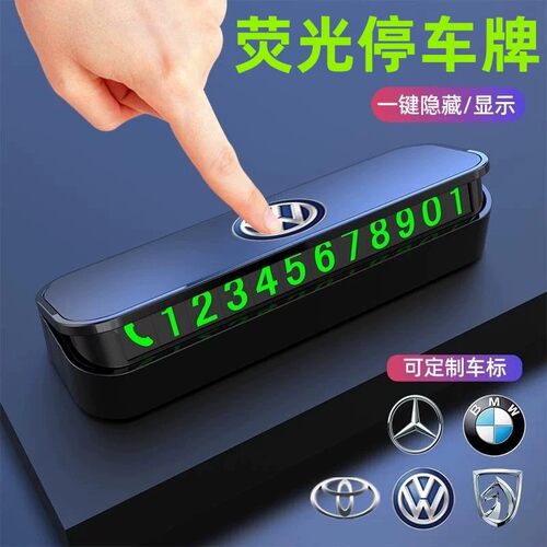隐藏式夜光磁吸挪车号码牌磁吸式