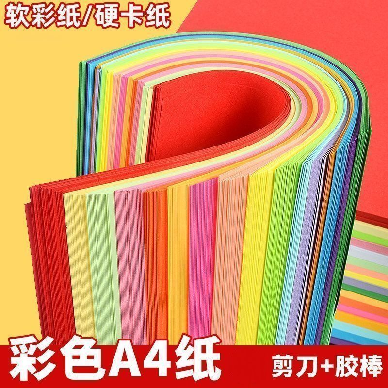 彩色A4硬卡折纸DIY剪纸卡纸