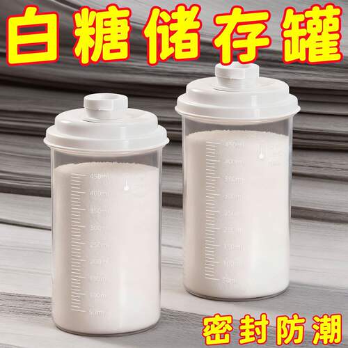 家用厨房防潮密封白砂糖储存罐