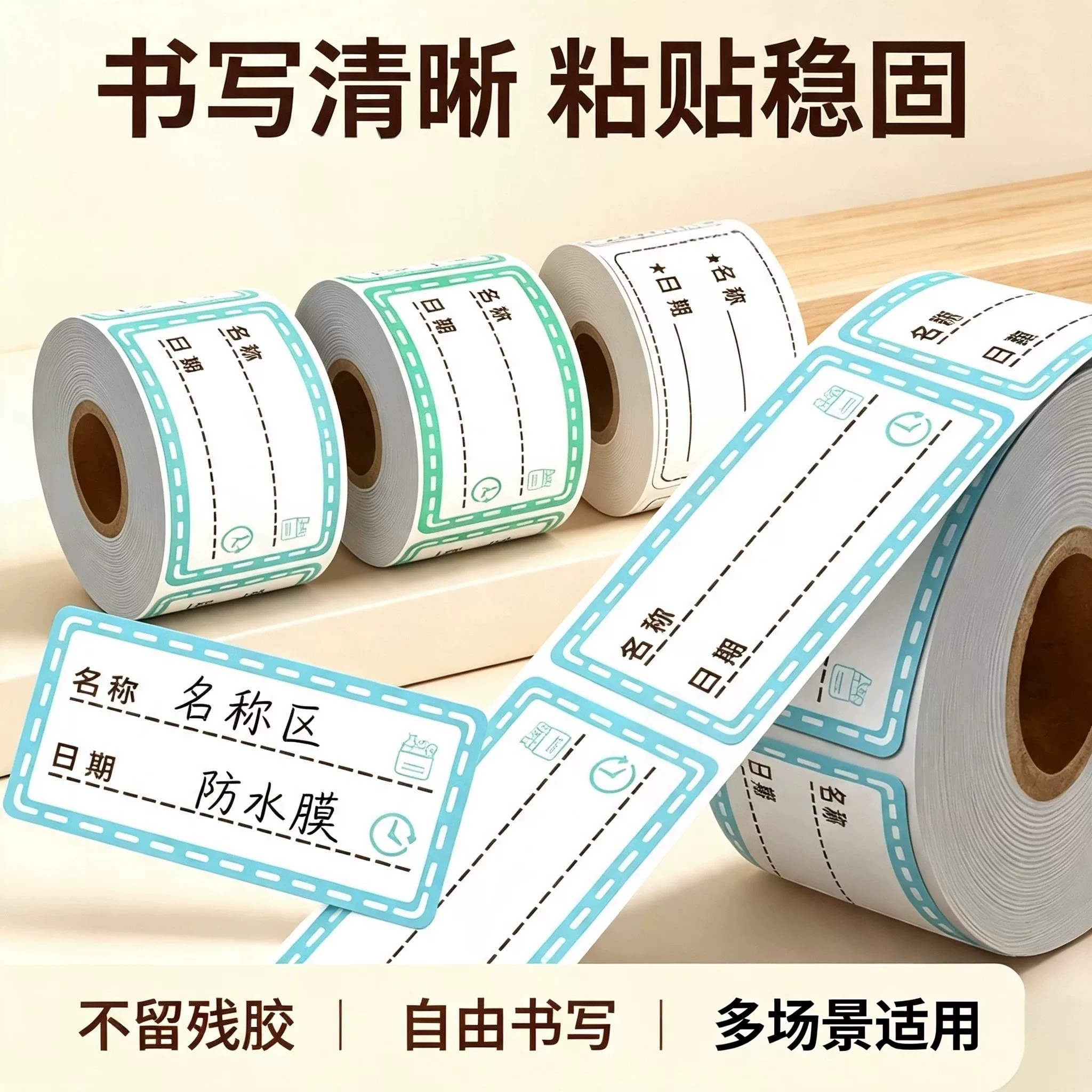 食品留样自粘防水手写标签贴