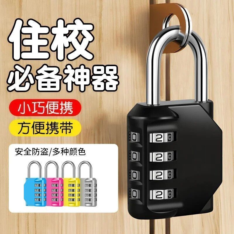 密码锁学生宿舍挂锁家用门锁小型锁储物柜柜子神器住校带钥匙防锈