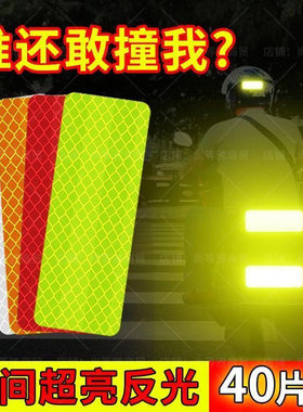 自粘车身反光警示贴通用