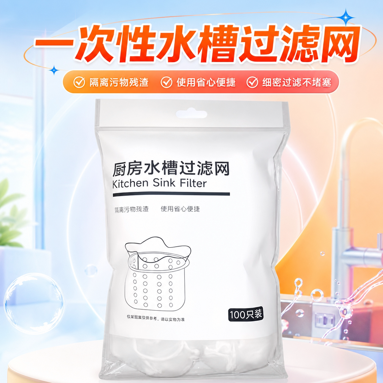 一次性水槽下水道过滤网