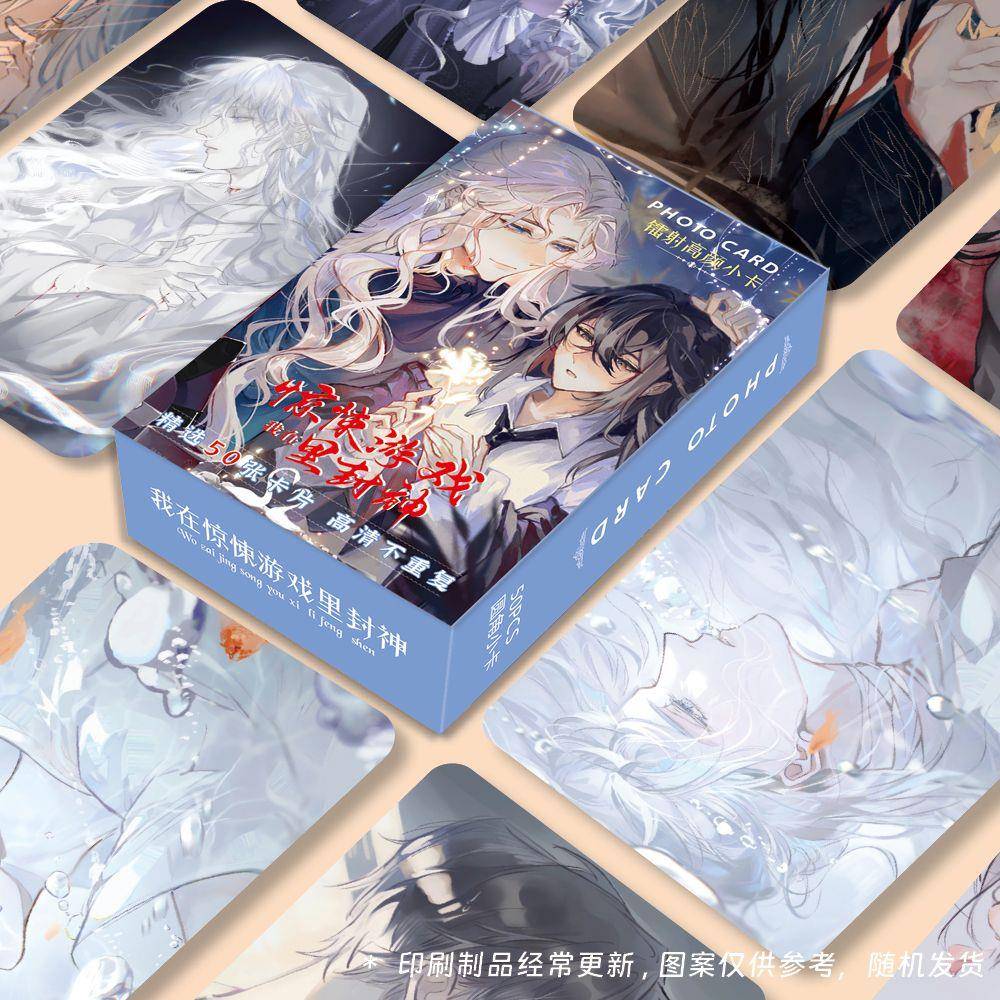 我在惊悚游戏里封神周边镭射高颜小卡3寸圆角LOMO卡50张一盒 惊封