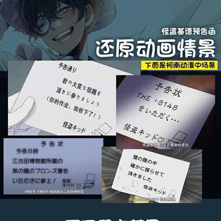 9.现货 包邮留言卡纸KID怪盗基德预告涵|黑羽快斗/送基德预告函