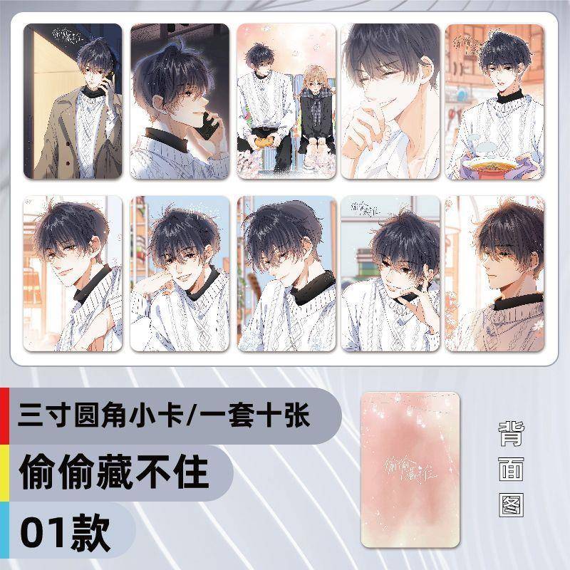 偷偷藏不住小卡动漫游戏卡片圆角三寸高清双面覆膜创意定制收藏卡