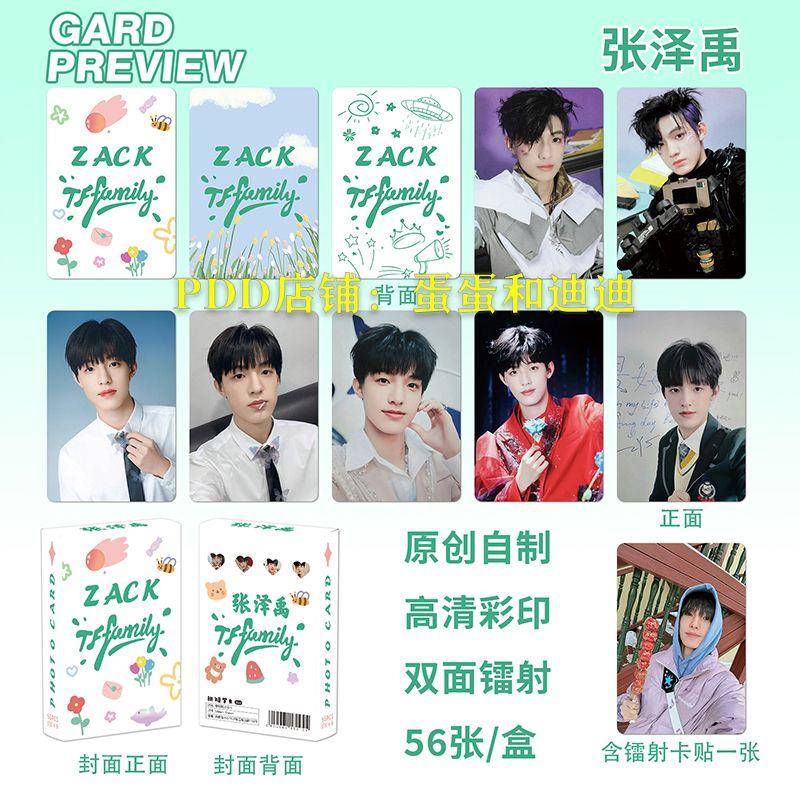 张泽禹镭射小卡56张tf家族自印拍立得专辑小卡双面覆膜圆角LOMO卡