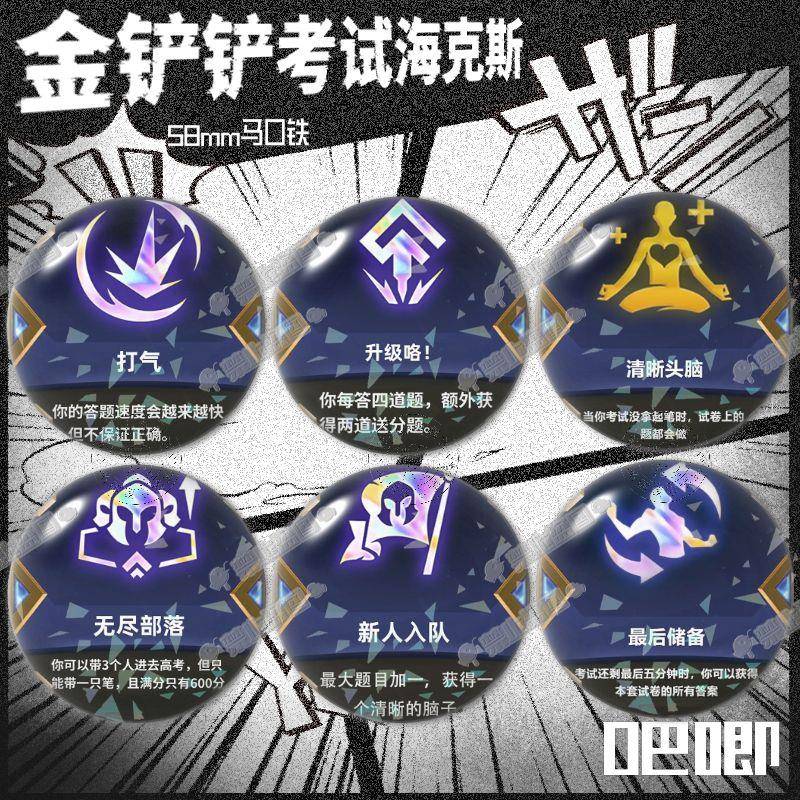 金铲铲考试海克斯吧唧徽章谷子周边学生背包挂件胸针礼物小玩意儿