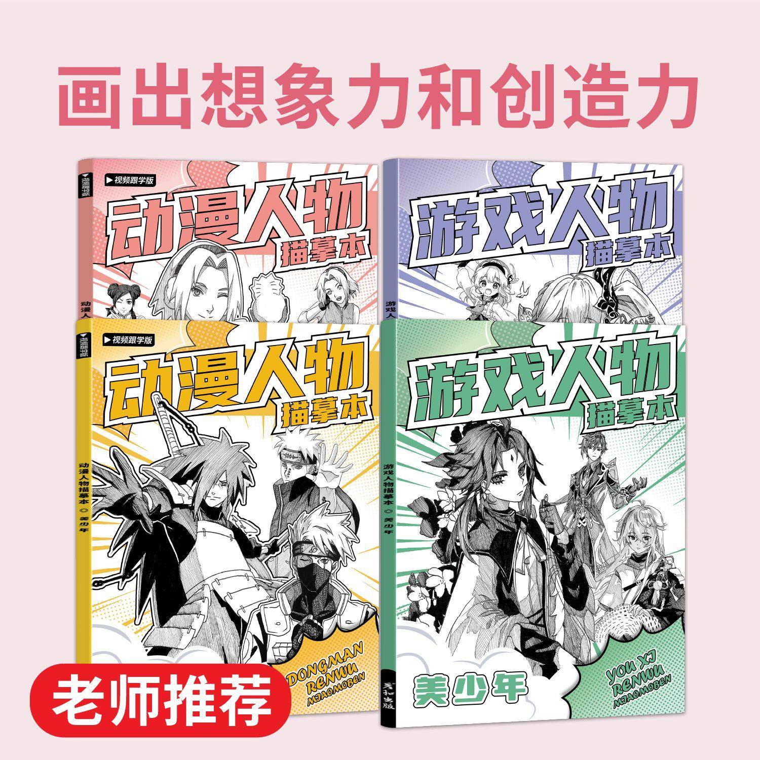 新款火影忍者漫画人物绘画描摹本二次元动漫女孩男孩线稿临摹涂色