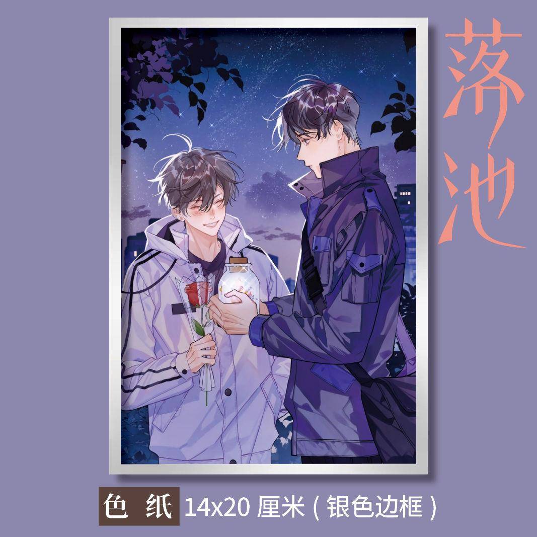 落池周边银边超大色纸B款 程非池 叶钦同人衍生礼品 耽美原耽周边