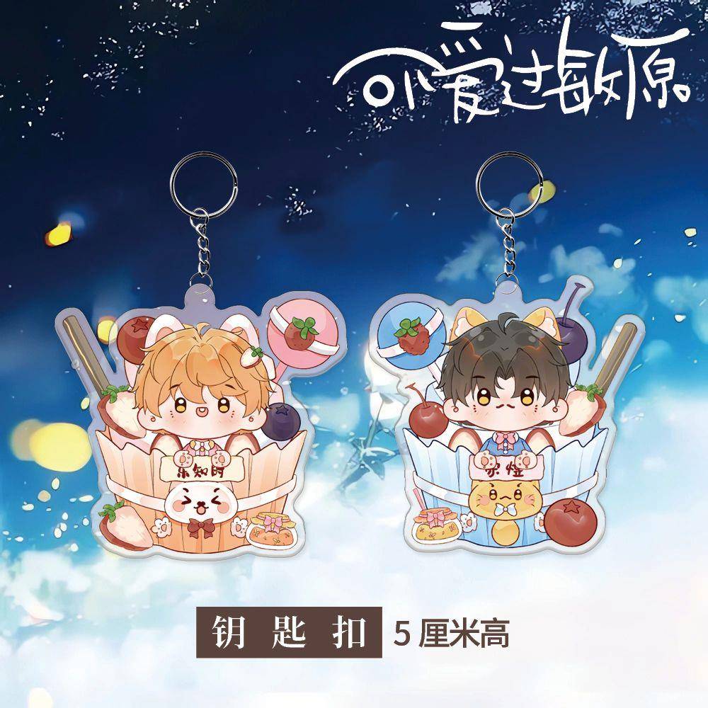 可爱过敏原周边高清钥匙扣乐知时 宋煜 同人衍生精美生日礼物