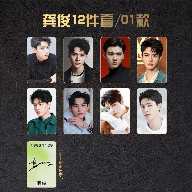 原创龚俊12件套明信片小卡新款精美ins风满天星覆膜纪念卡片便宜
