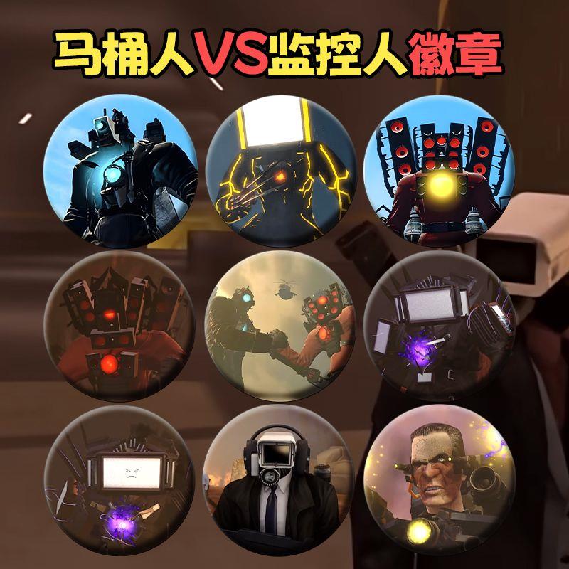 马桶人监控人徽章小学生开学书包装饰泰坦音响人玩具礼物卡通diy