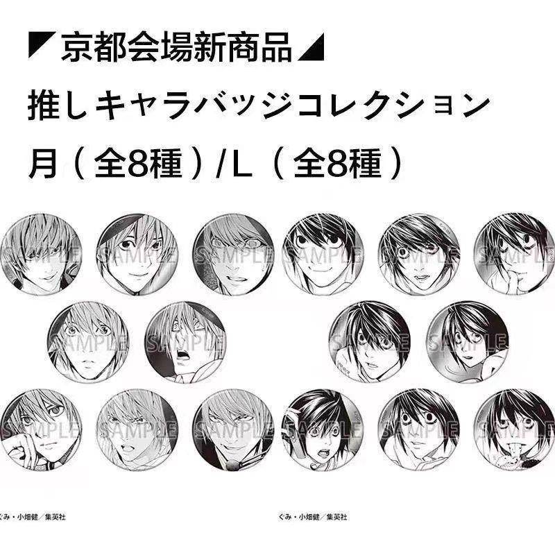 死亡笔记 DN原画展 L 夜神月个人池吧唧 场贩默认初伤