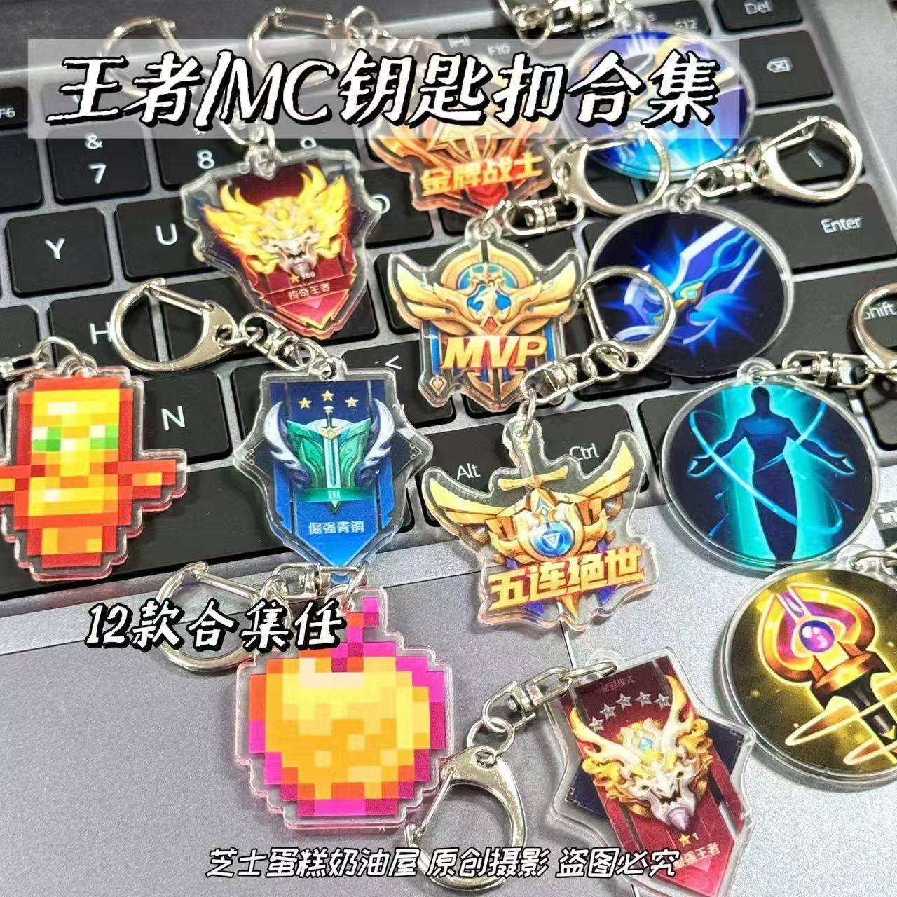 王者荣耀钥匙扣强王者MVP不死图腾复活甲保命小挂件创意小礼物