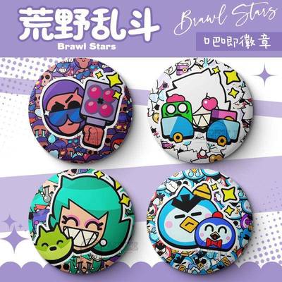 荒野乱斗游戏周边徽章吧唧谷子收藏柯尔特阿方布洛克镭射疼包挂件