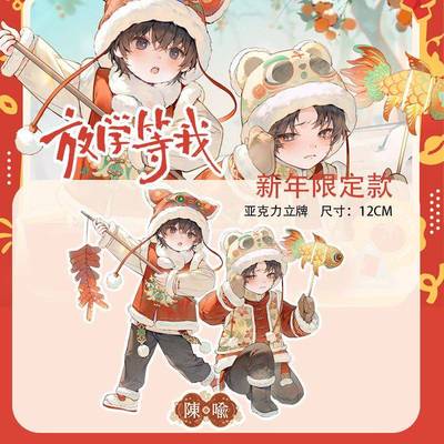 放学等我春节线下新年周边系列喻繁吧唧徽章小卡立牌摆件衍生周边