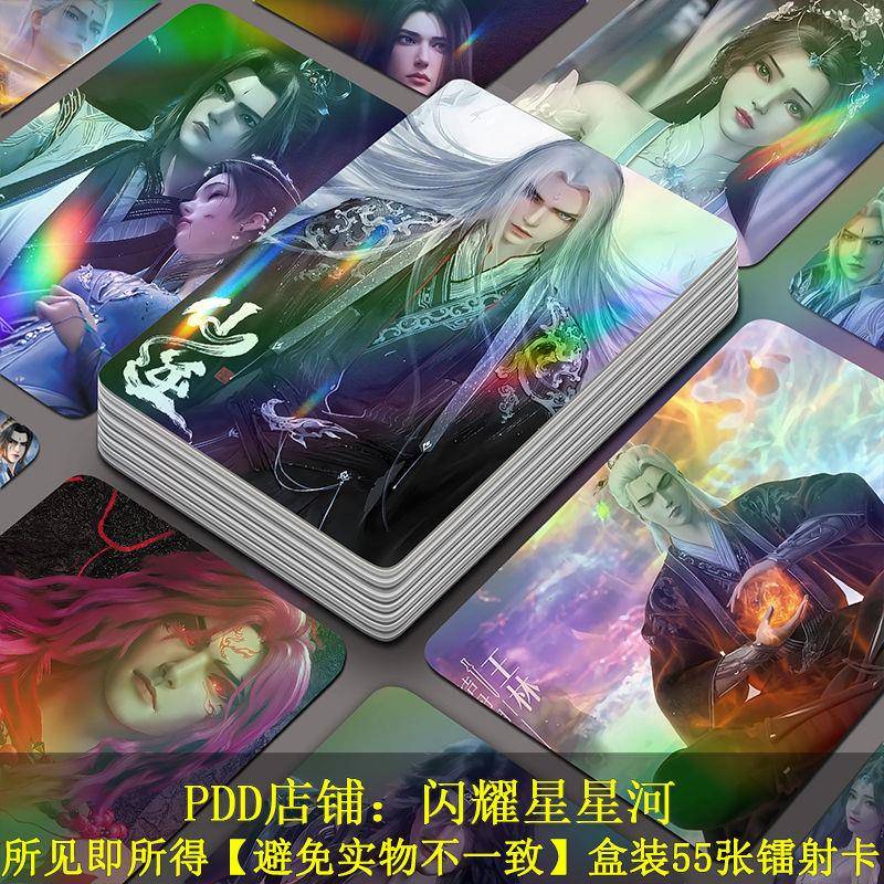 55张仙逆镭射小卡王林李慕婉贴周边高颜值动漫拍立得明信片LOMO卡