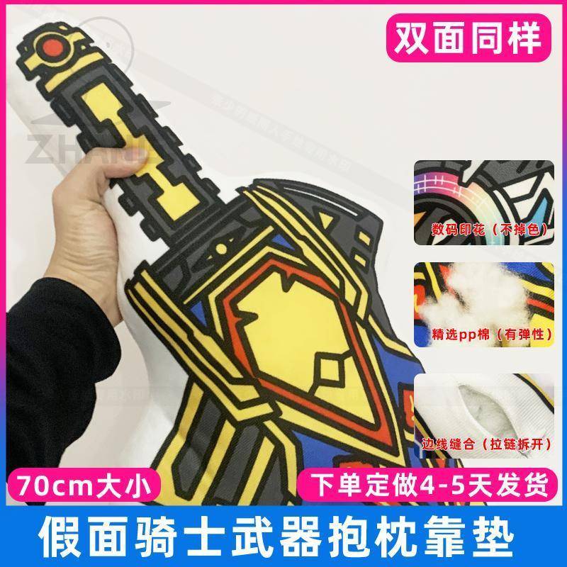 假面骑士极狐剑圣刃武器午休睡觉抱枕趴桌子卡通双面绒布抱枕靠垫
