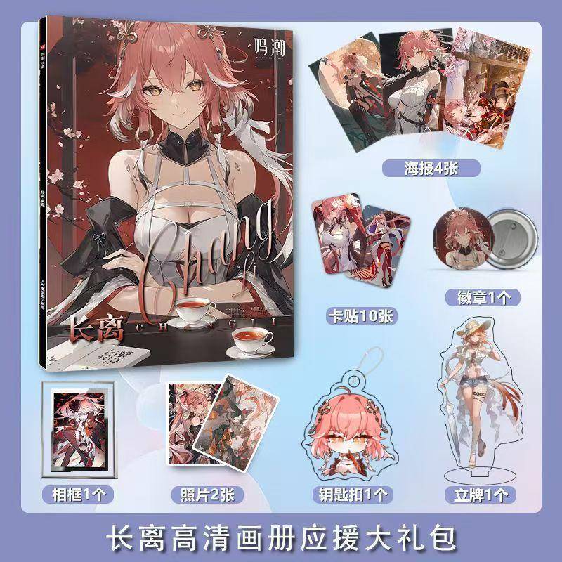 鸣潮长离周边画册海报钥匙扣立牌圆角卡贴吧唧照片相框卡册礼包