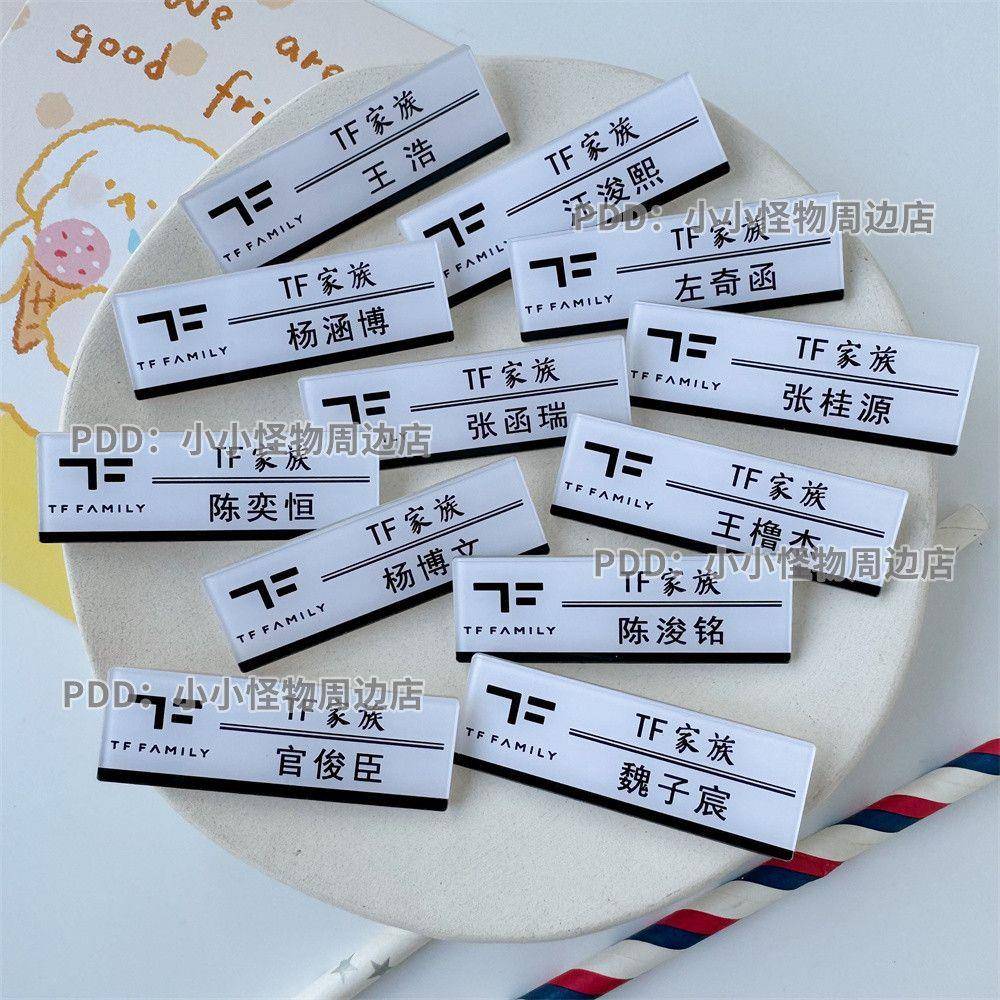 新款TF家族四代应援胸针陈浚铭陈奕恒王俊熙周边名扎胸牌书包笔袋