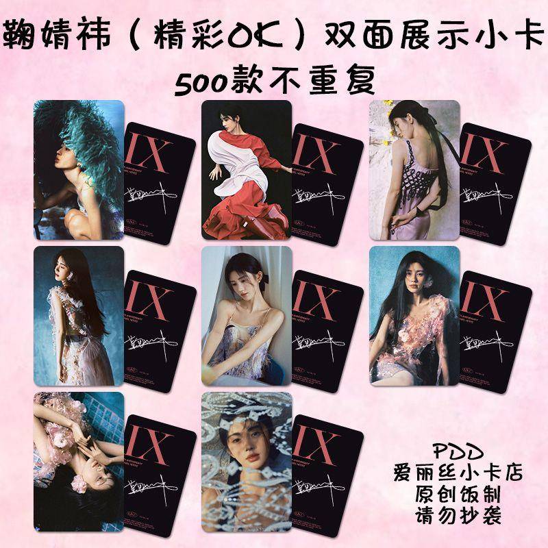 鞠婧祎小卡自印精彩OK周边同款代言杂志拍立得明信片lomo卡珍藏