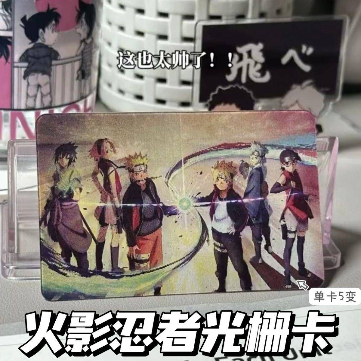 小红书同款火影忍者动漫光栅卡二次元3寸明星小卡片高颜值变图卡