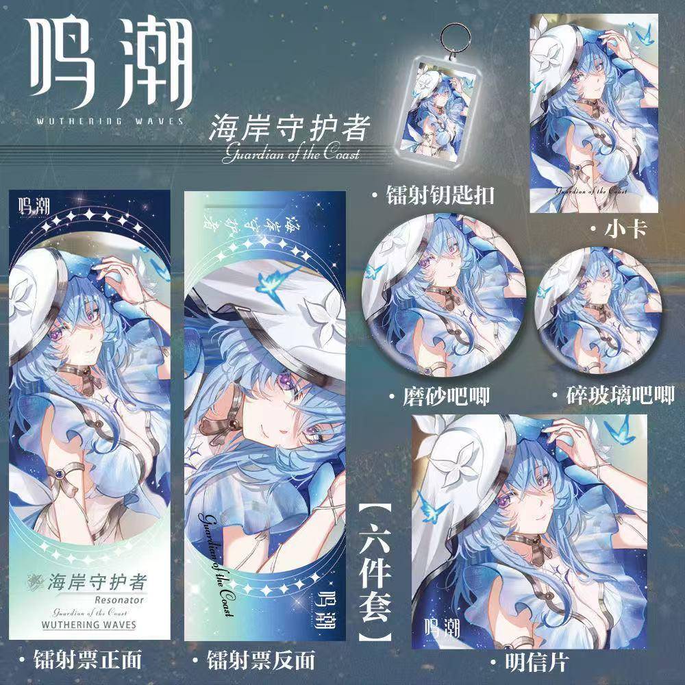 鸣潮周边同人守岸人爆款高颜值二次元镭射票双闪吧唧钥匙扣六件套
