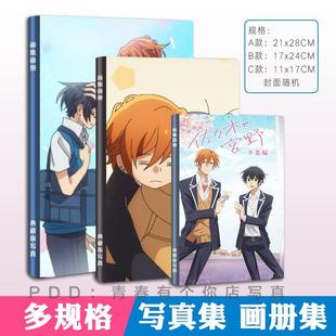 佐佐木和宫野写真集定制佐佐木秀鸣 宫野由美diy漫画书照片书画册