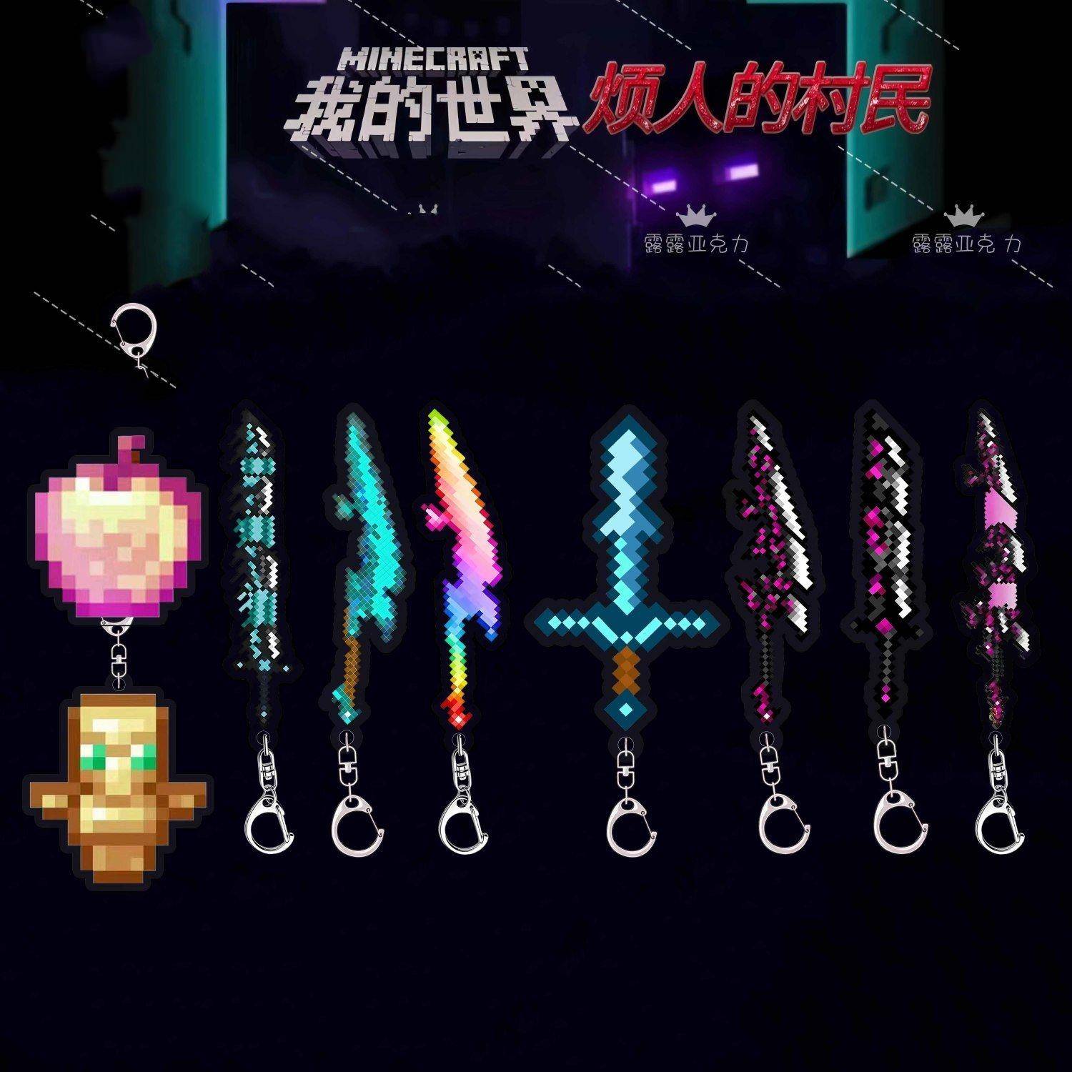 我的世界周边钥匙扣不死图腾附魔金苹果战神之刃游戏书包挂件全套