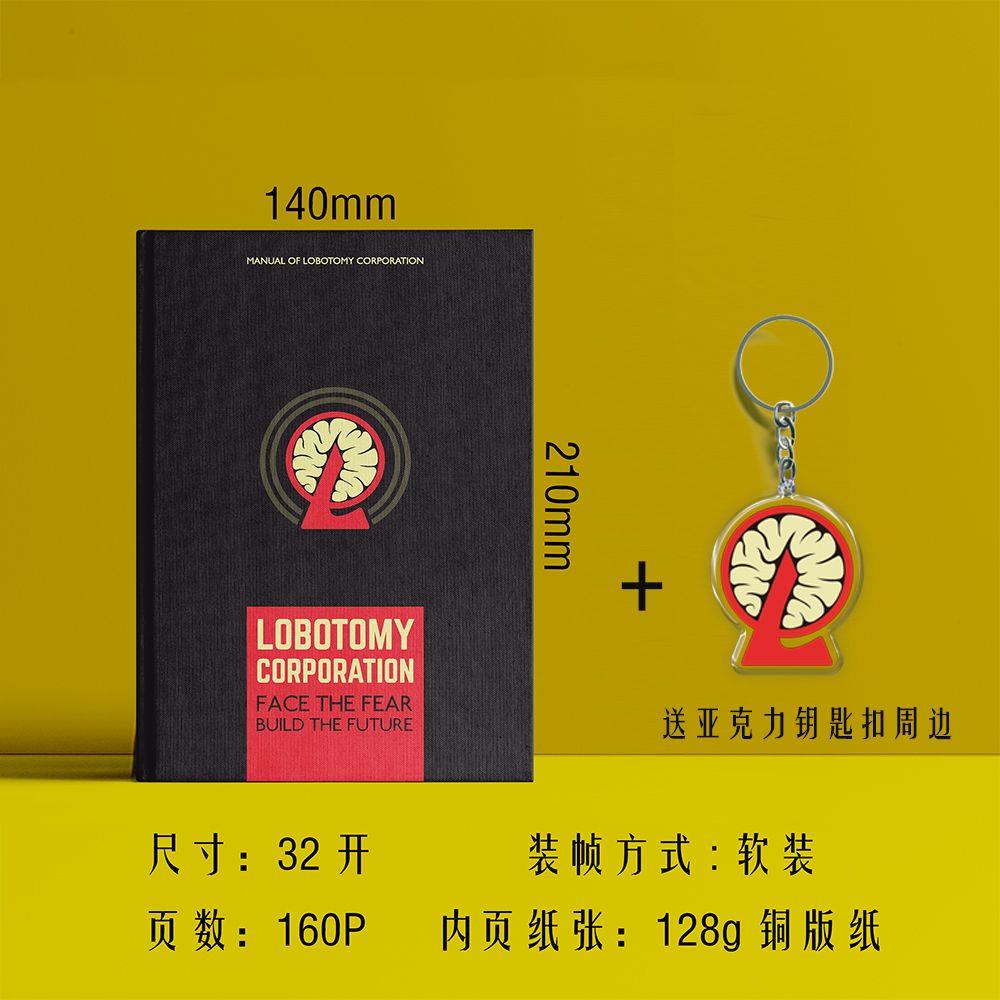 脑叶公司周边设定集原画集插画册 月亮计划 Lobotomy Corp