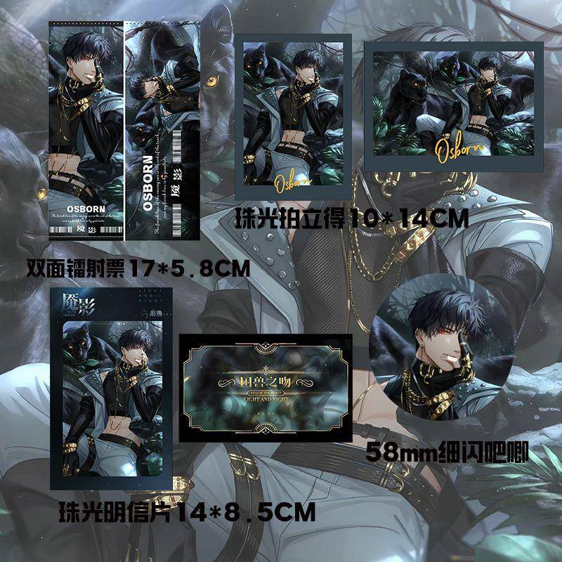 光与夜之恋周边萧逸魇影系列镭射票吧唧拍立得明信片生日礼物