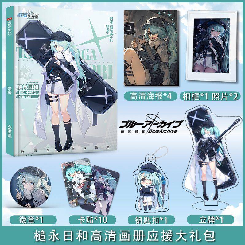 蔚蓝档案槌永日和个人周边画册图集海报立牌钥匙扣卡贴吧唧小礼物