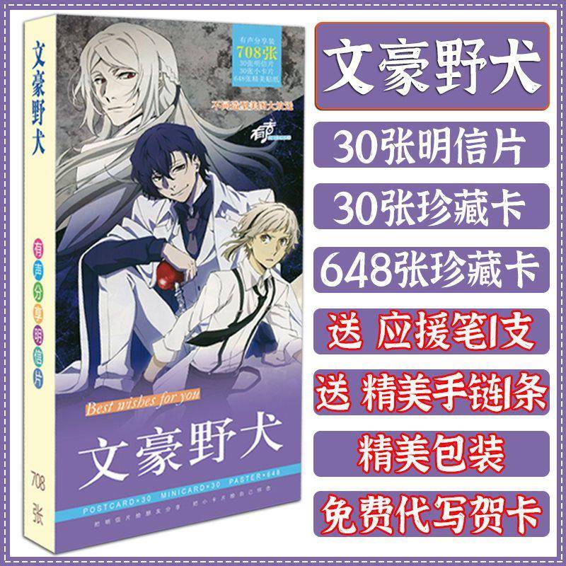 文豪野犬太宰治中岛敦海报写真集生日礼物收藏卡贺卡贴纸明信片