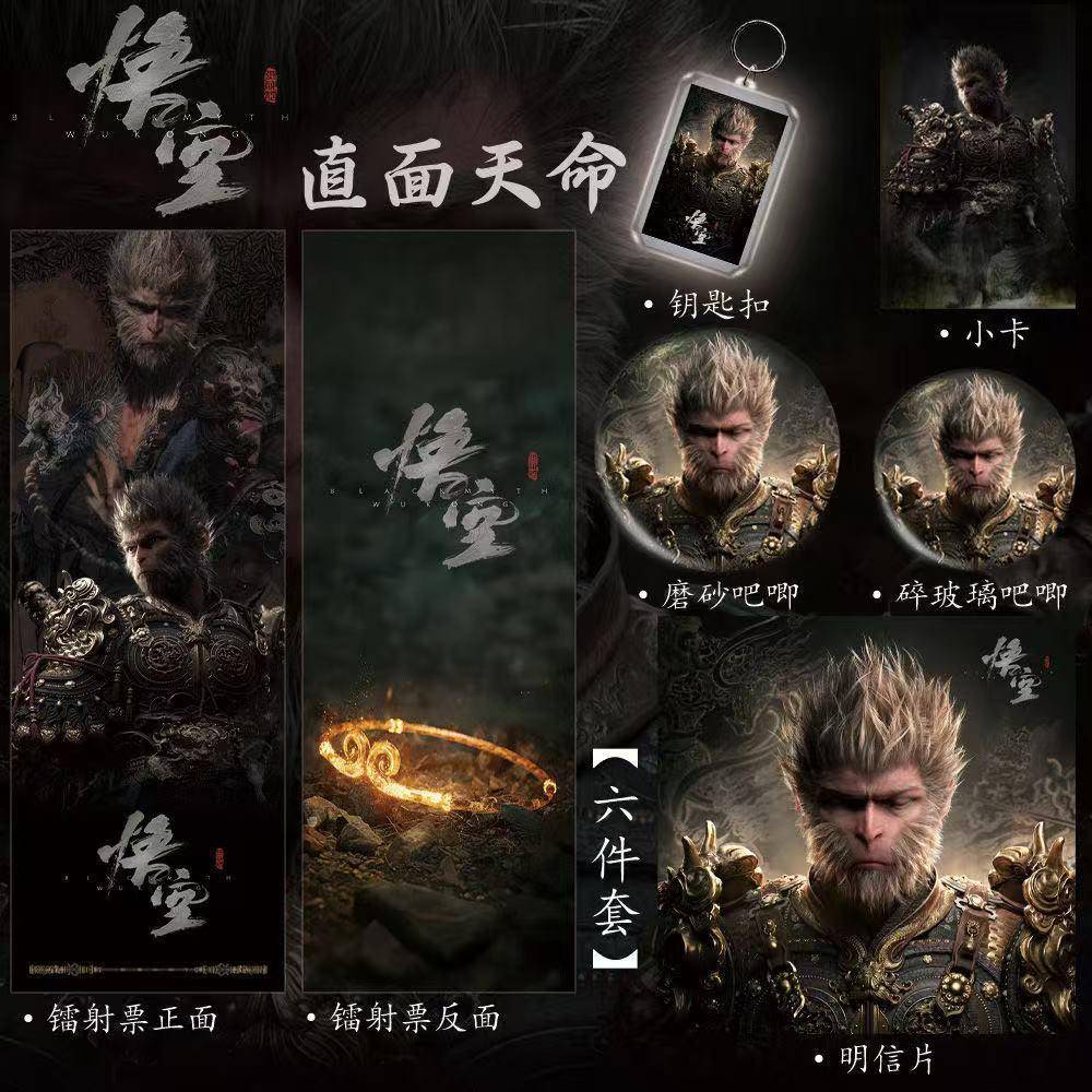 黑神话悟空游戏周边新款六件套镭射票钥匙扣吧唧徽章明信片小卡