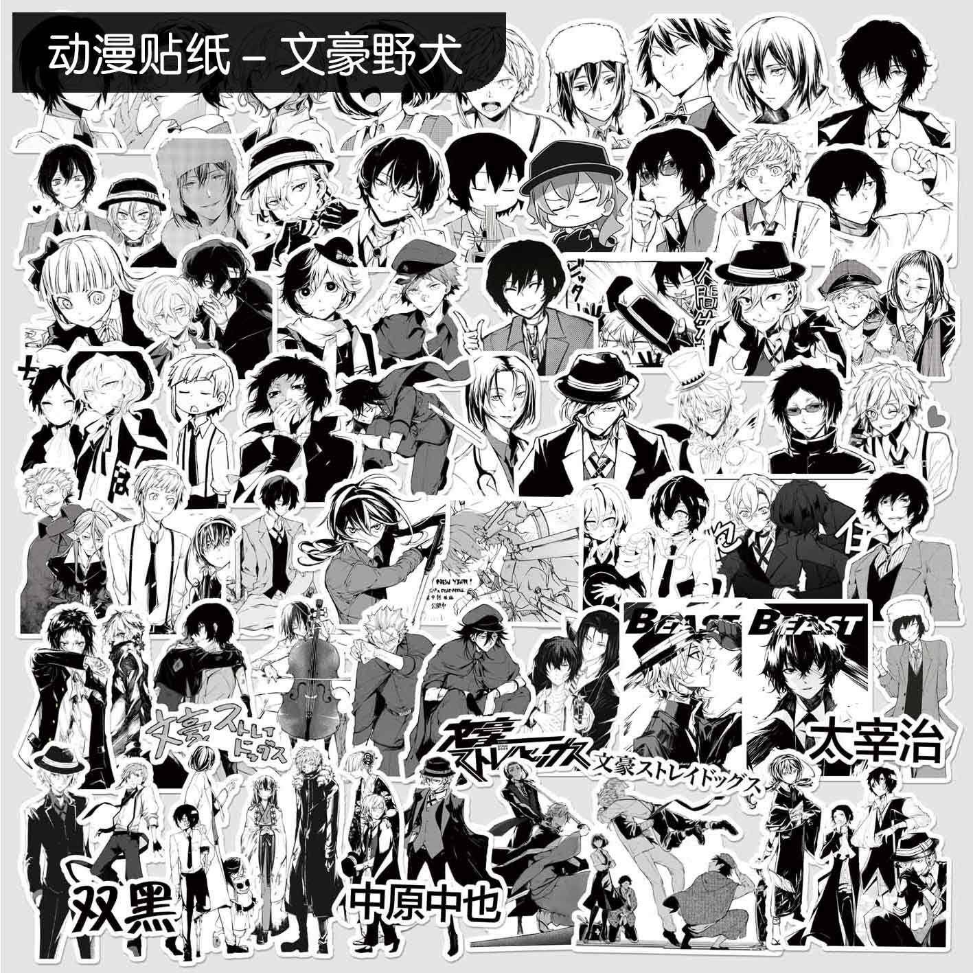 文豪野犬贴纸手帐日漫双黑太宰治黑宰中也日记本日记黑白小贴画