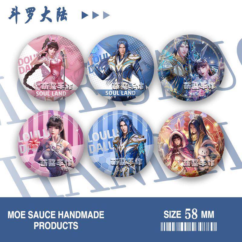 唐三小舞斗罗大陆同人谷子吧唧胸针别针双闪徽章镭射桌面摆件礼物