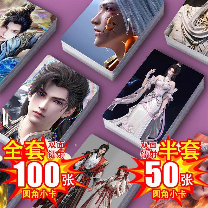 完美世界镭射小卡全套100张半套50张图片不重复周边双面圆角照片