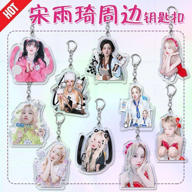 新款宋雨琦亚克力双面钥匙扣创意书包周边挂件挂饰生日礼物定制应