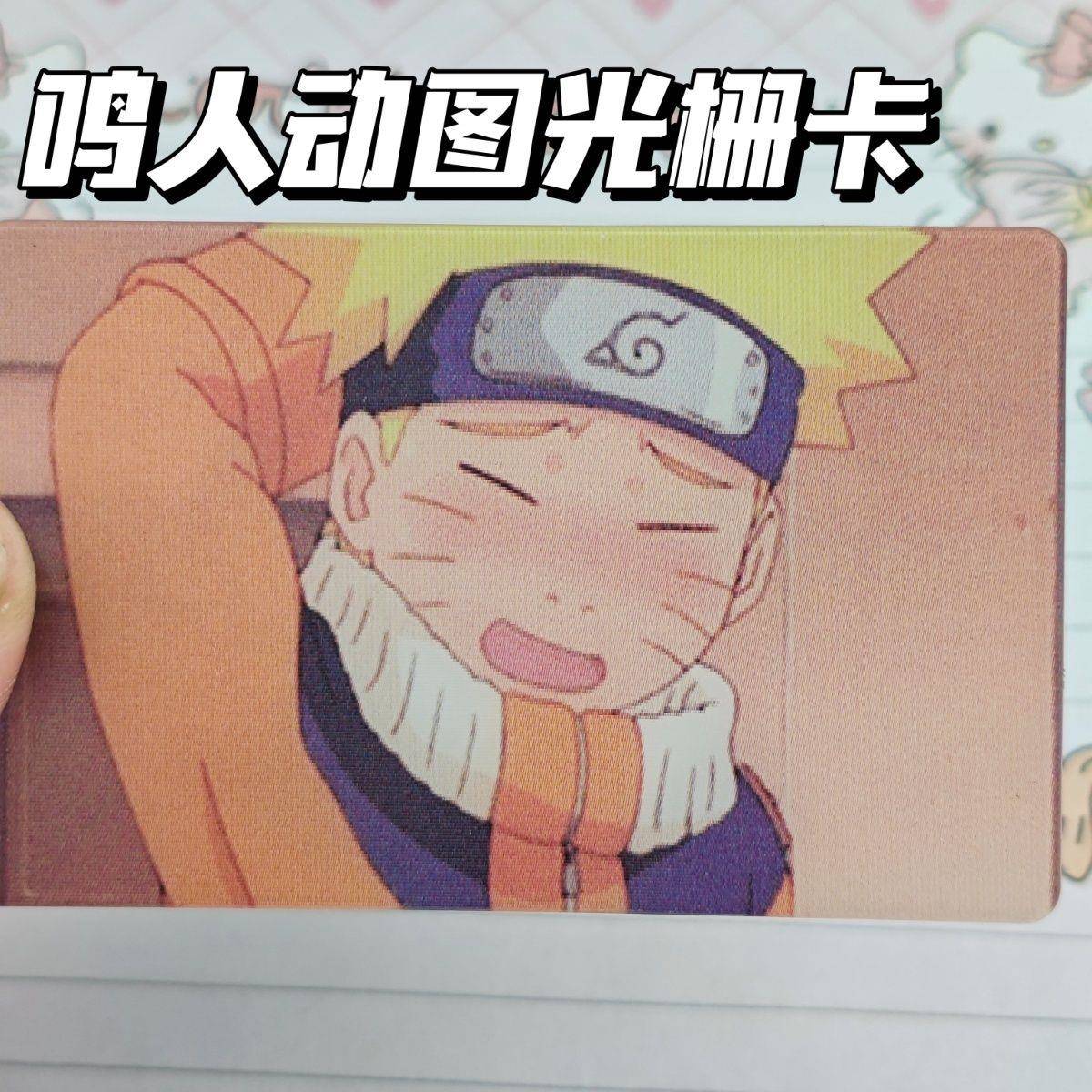 新款火影忍者光栅卡鸣人动态卡通图案二次元动漫3寸小卡明信片送