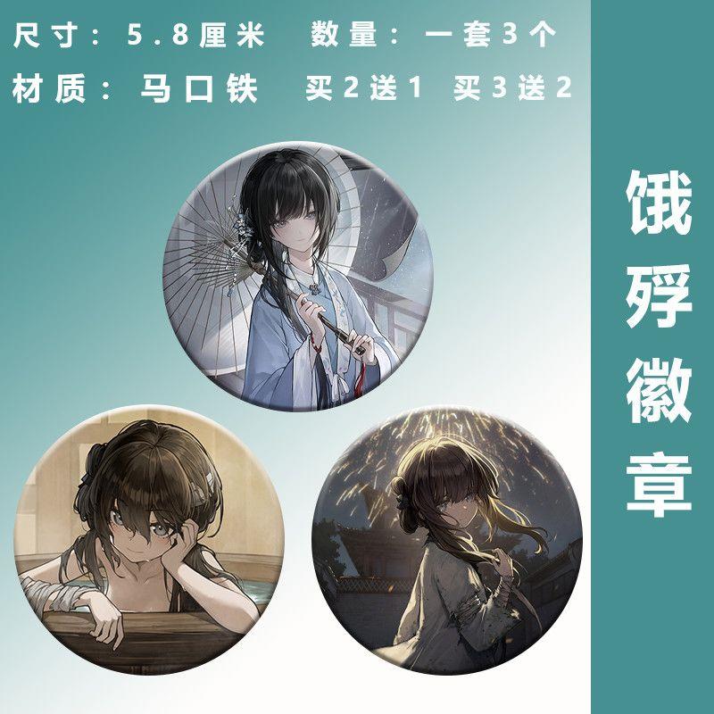 饿殍明末千里行周边徽章吧唧满穗良爷同款58mm马口铁胸针痛包装饰