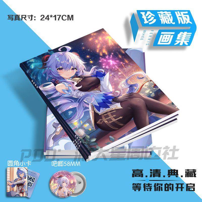 ..甘雨写真集图片画册集原神游戏周边纪念画集画册照片书小卡吧唧