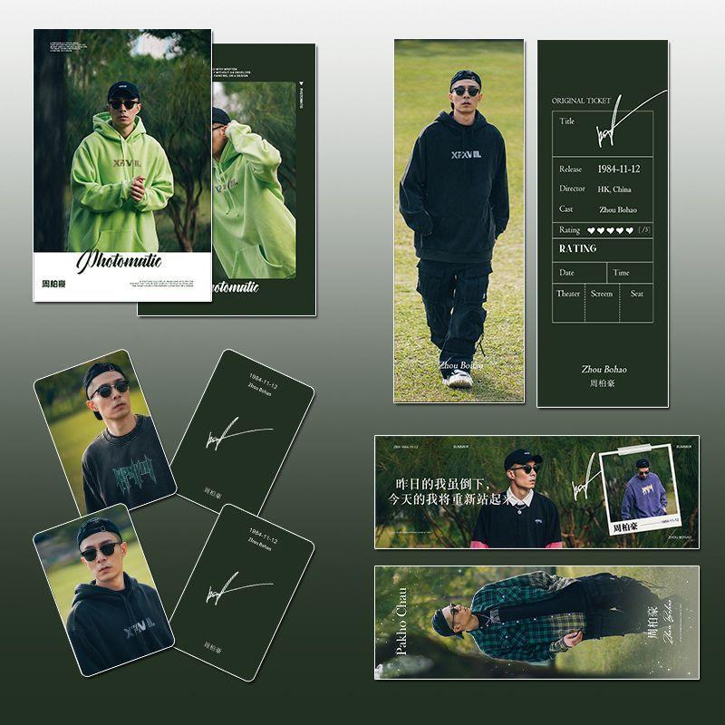 周柏豪周边满天星五件套应援手幅小卡明信片票根新款高级收藏卡片